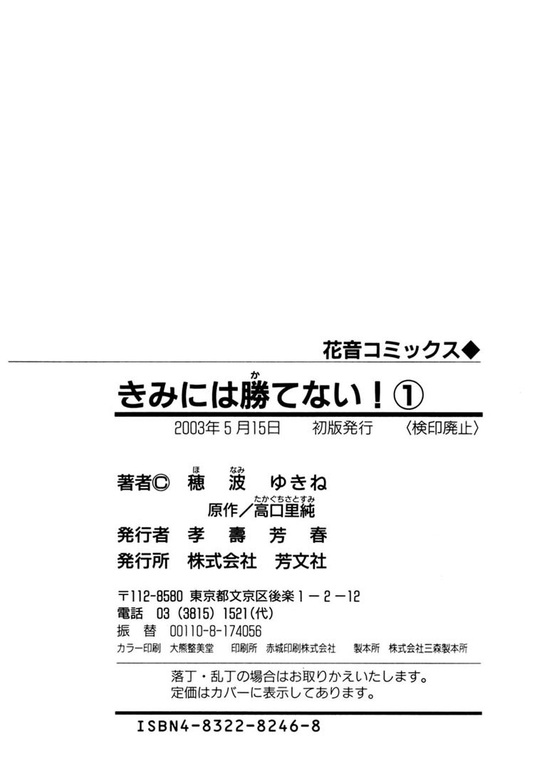 Can't Win With You! Vol. 1 Ch. 5.5 第17页