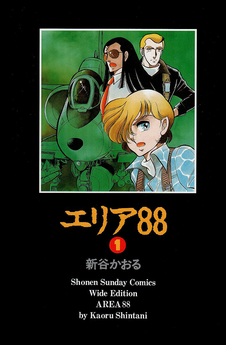 Area 88 Céu traiçoeiro 第5页