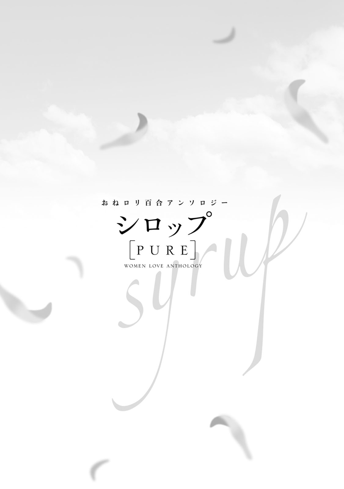 Syrup PURE Onee-Loli Yuri Anthology 어른이 되고 싶어 第2页