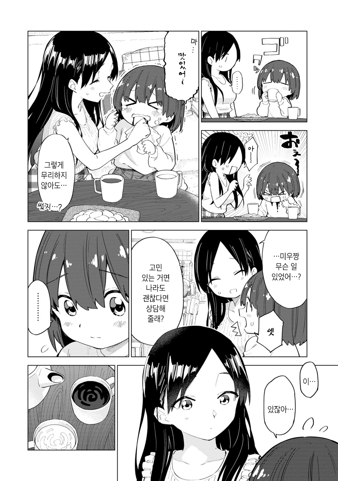 Syrup PURE Onee-Loli Yuri Anthology 어른이 되고 싶어 第11页