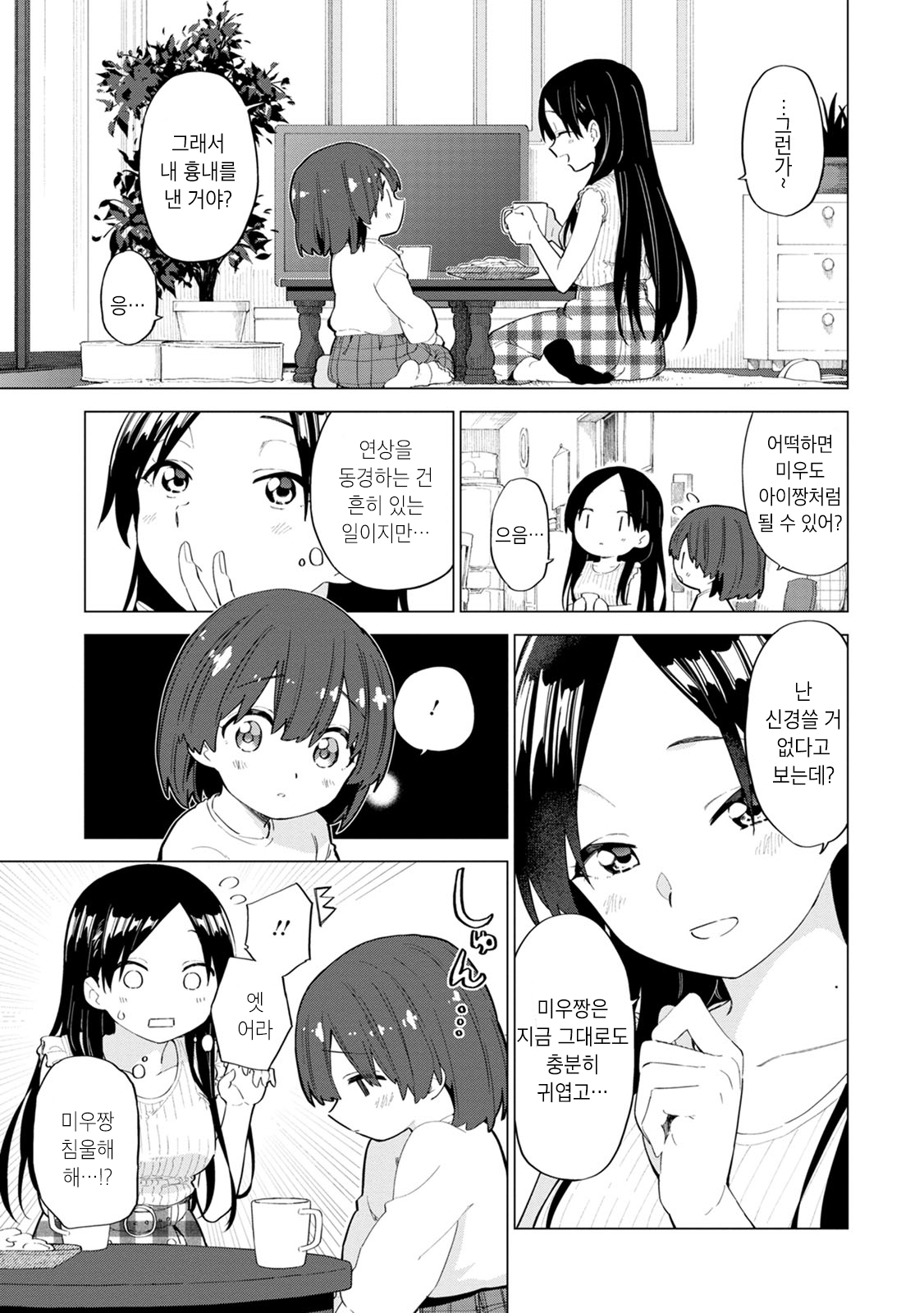Syrup PURE Onee-Loli Yuri Anthology 어른이 되고 싶어 第12页