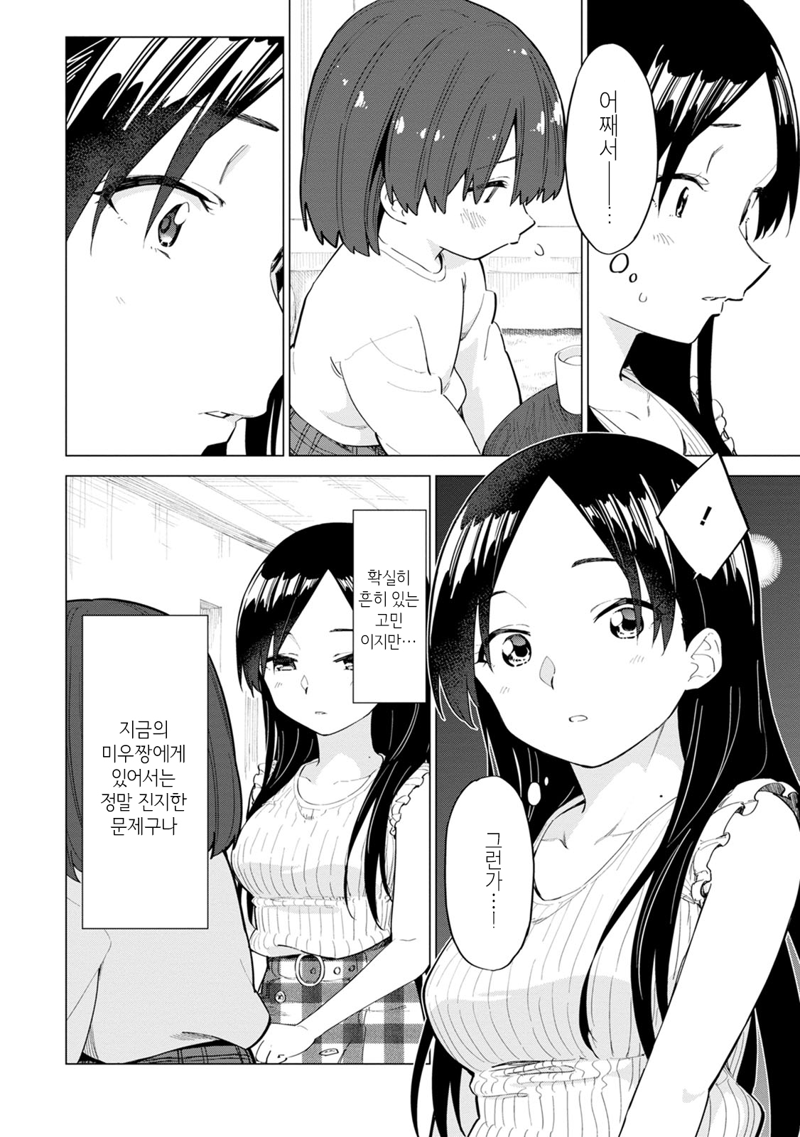 Syrup PURE Onee-Loli Yuri Anthology 어른이 되고 싶어 第13页
