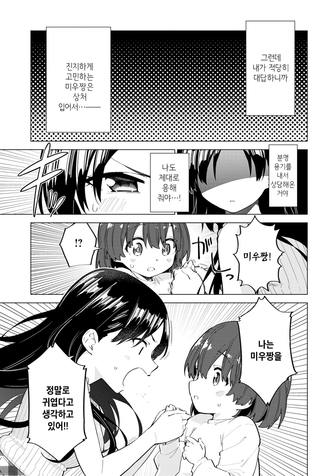 Syrup PURE Onee-Loli Yuri Anthology 어른이 되고 싶어 第14页