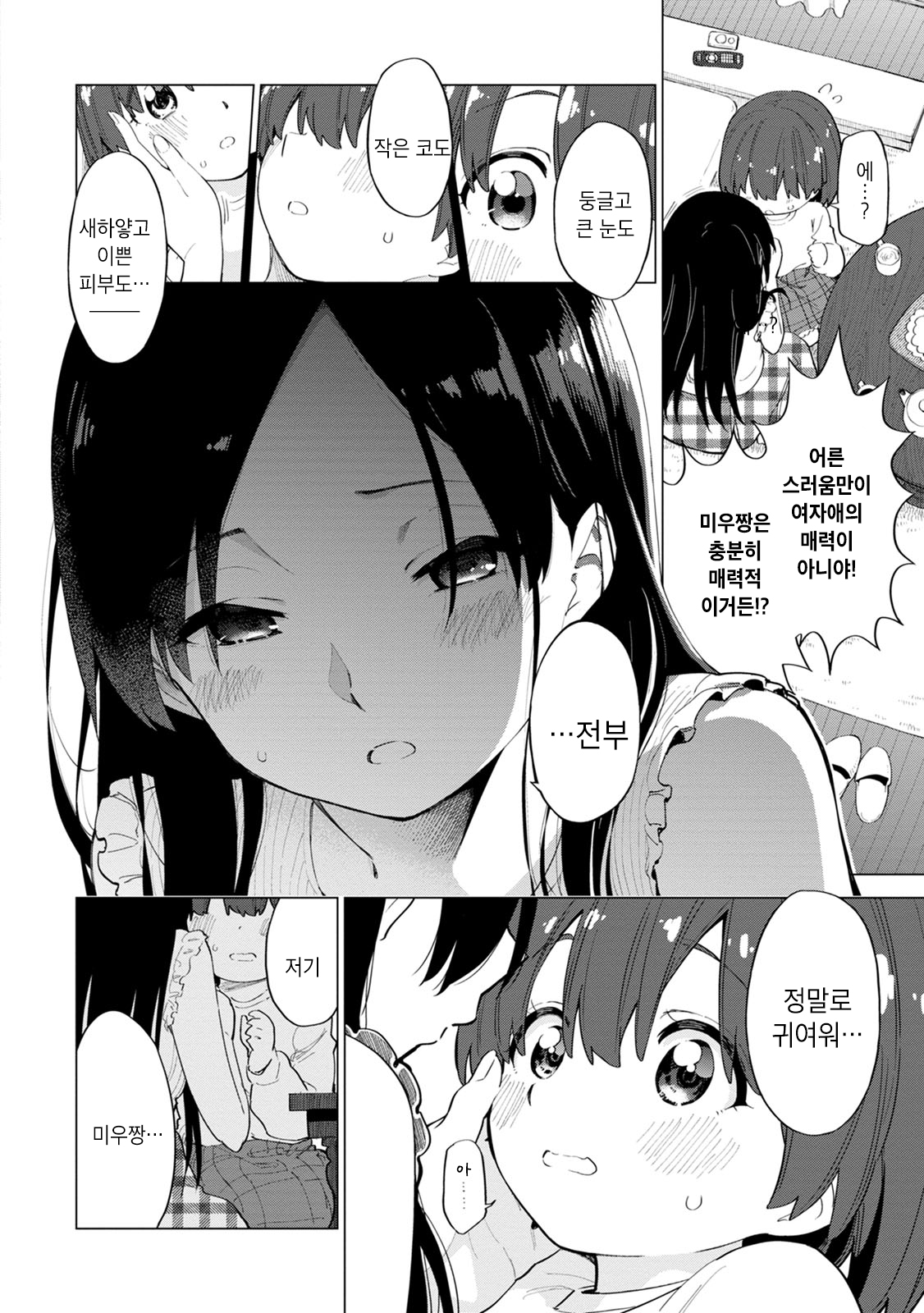 Syrup PURE Onee-Loli Yuri Anthology 어른이 되고 싶어 第15页