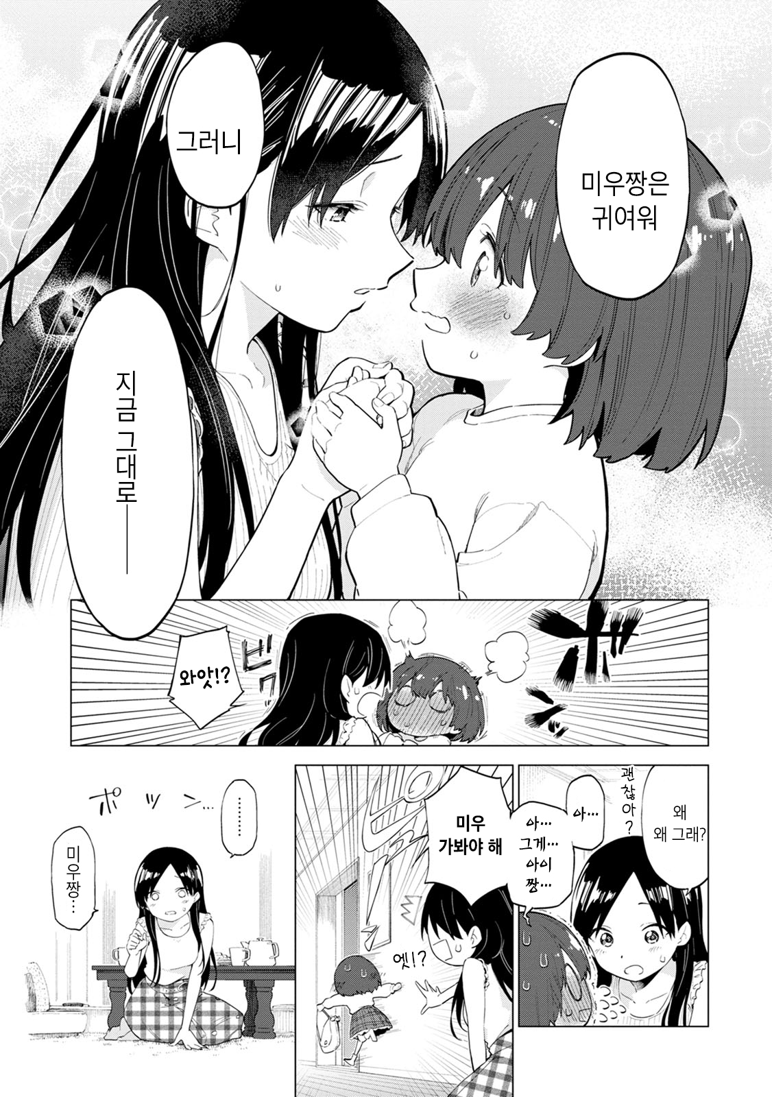 Syrup PURE Onee-Loli Yuri Anthology 어른이 되고 싶어 第16页