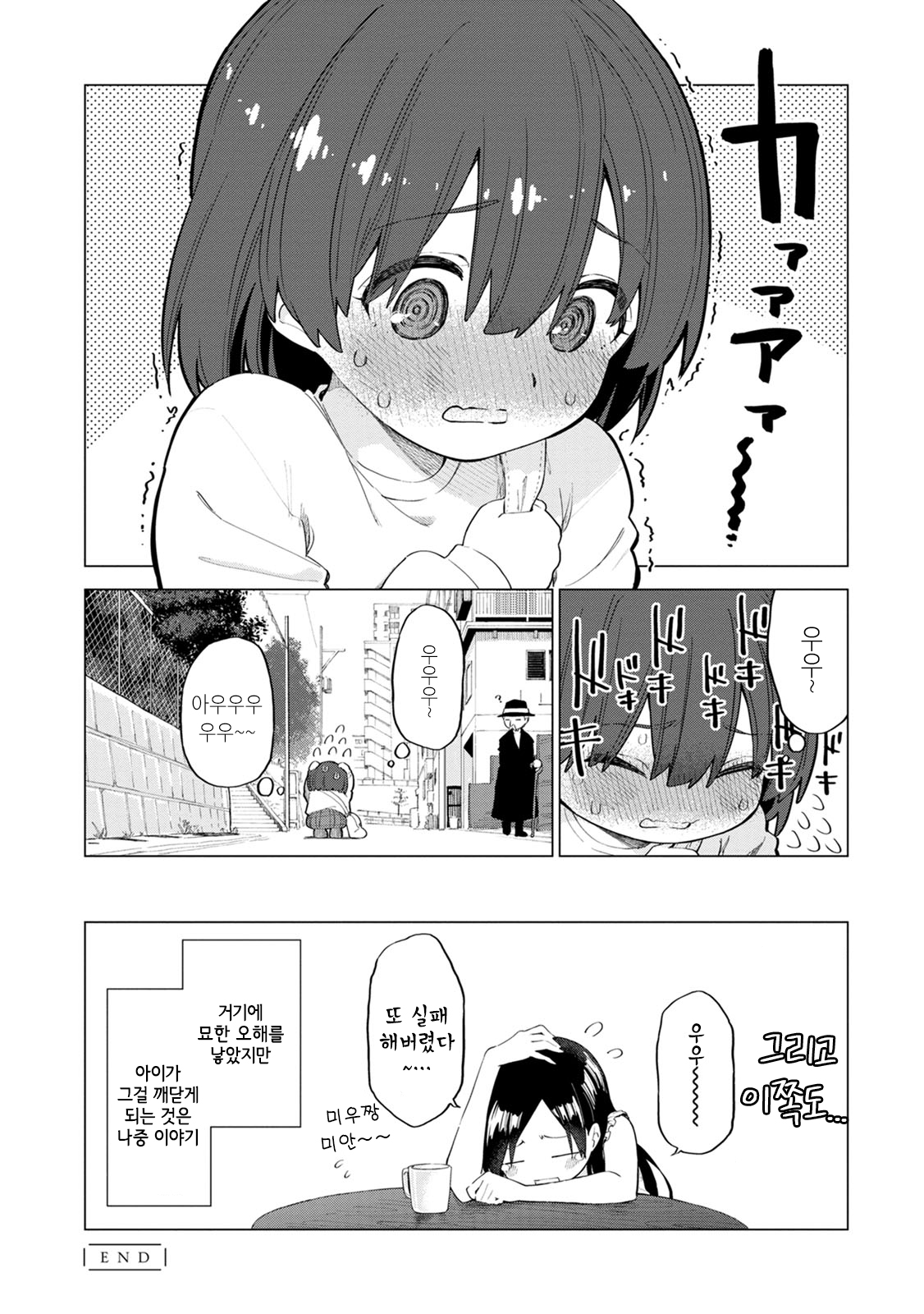 Syrup PURE Onee-Loli Yuri Anthology 어른이 되고 싶어 第18页
