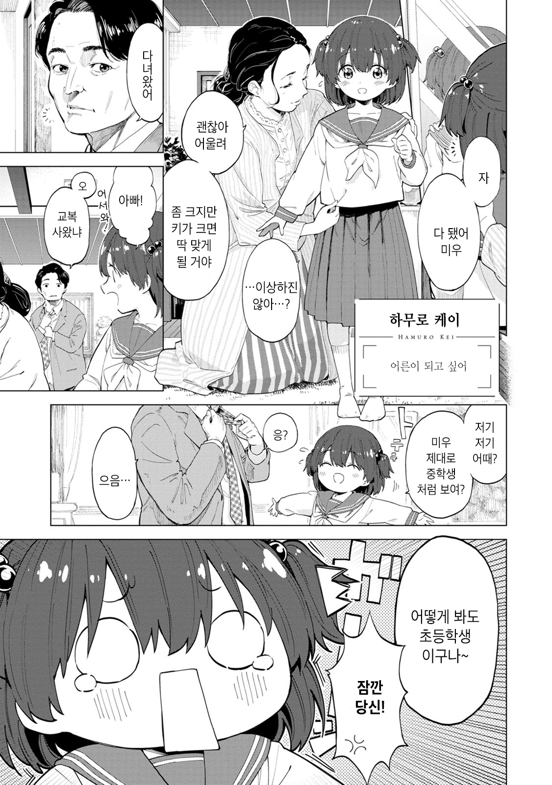 Syrup PURE Onee-Loli Yuri Anthology 어른이 되고 싶어 第4页