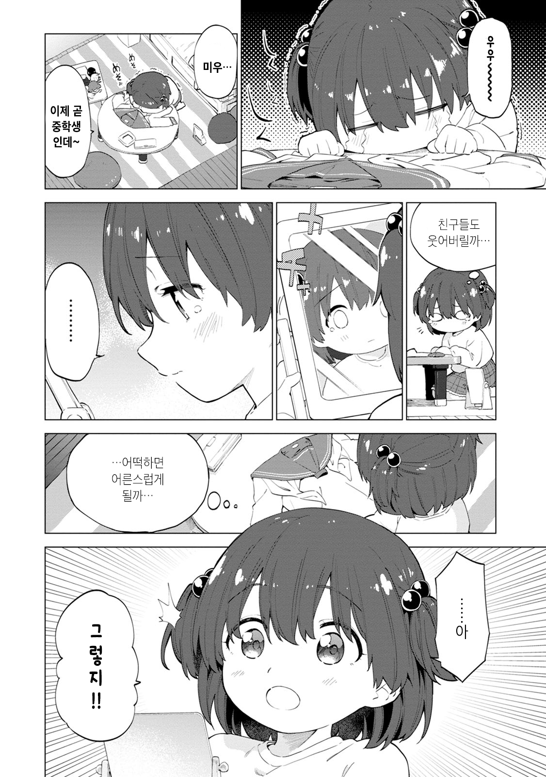 Syrup PURE Onee-Loli Yuri Anthology 어른이 되고 싶어 第5页
