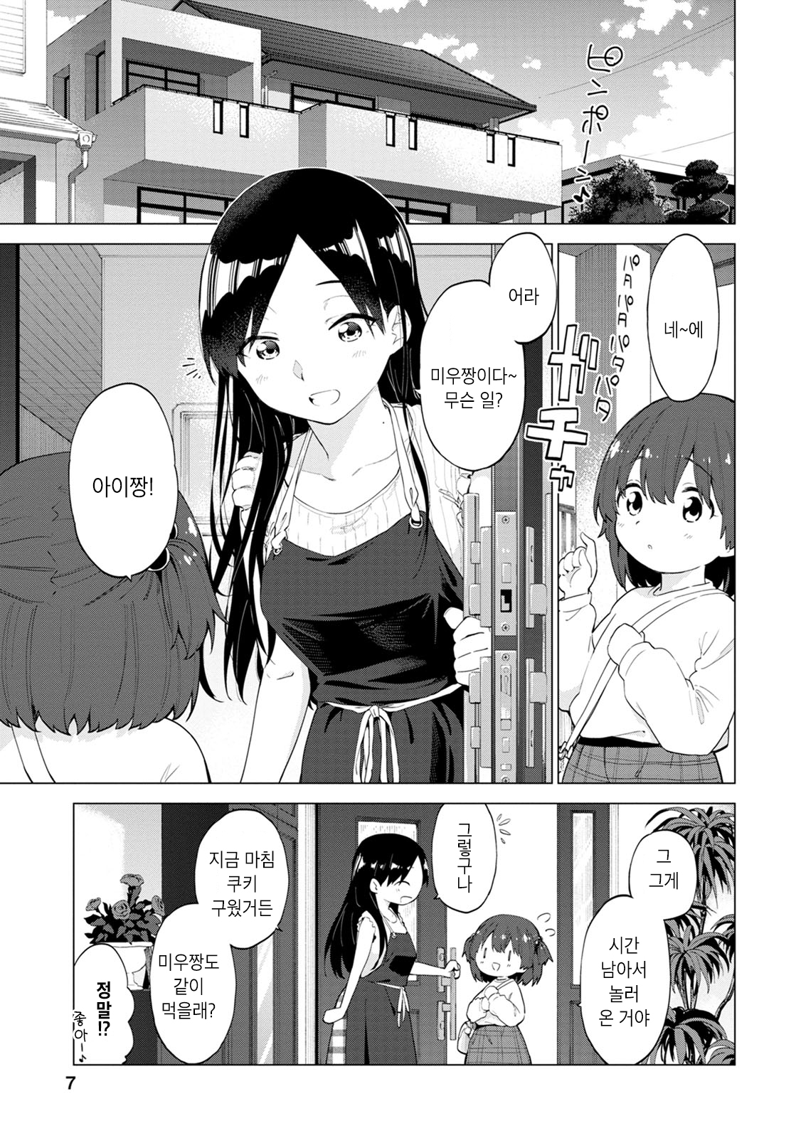 Syrup PURE Onee-Loli Yuri Anthology 어른이 되고 싶어 第6页
