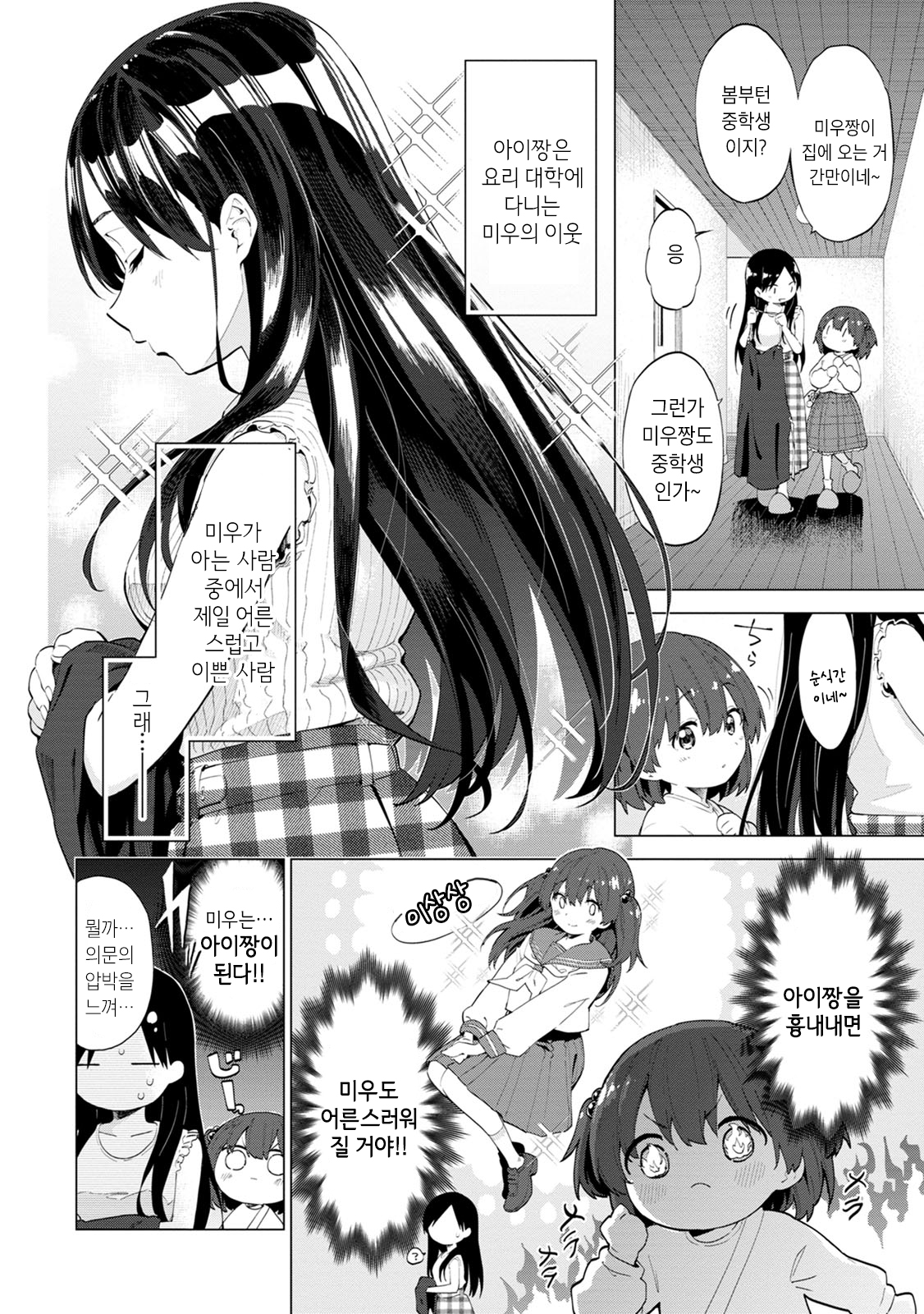 Syrup PURE Onee-Loli Yuri Anthology 어른이 되고 싶어 第7页