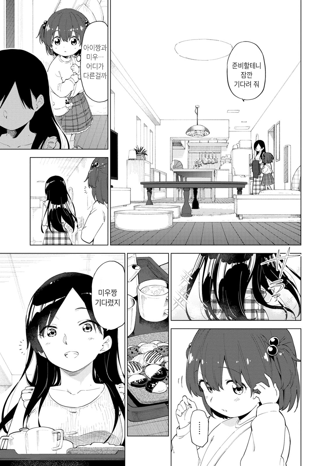 Syrup PURE Onee-Loli Yuri Anthology 어른이 되고 싶어 第8页