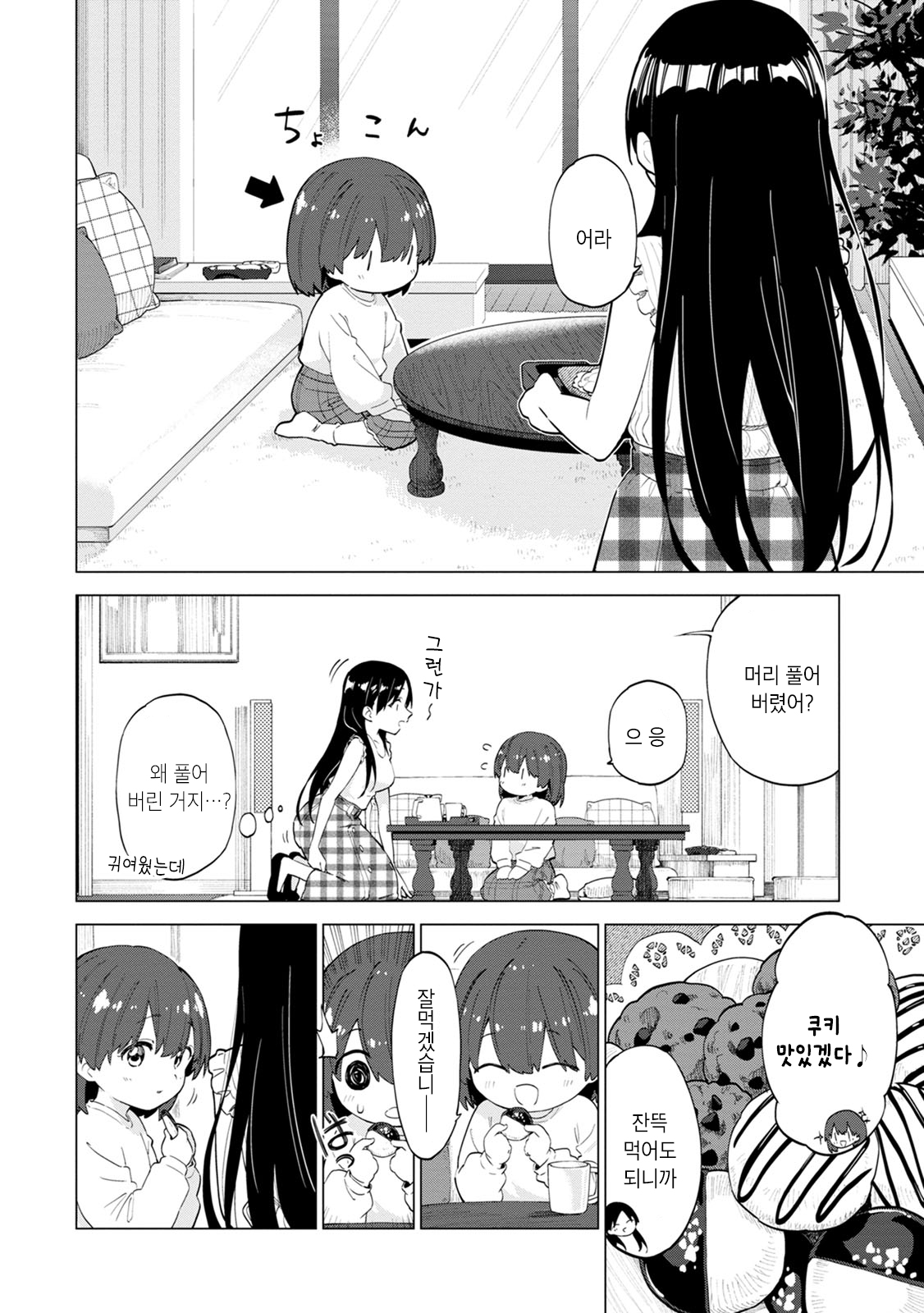 Syrup PURE Onee-Loli Yuri Anthology 어른이 되고 싶어 第9页