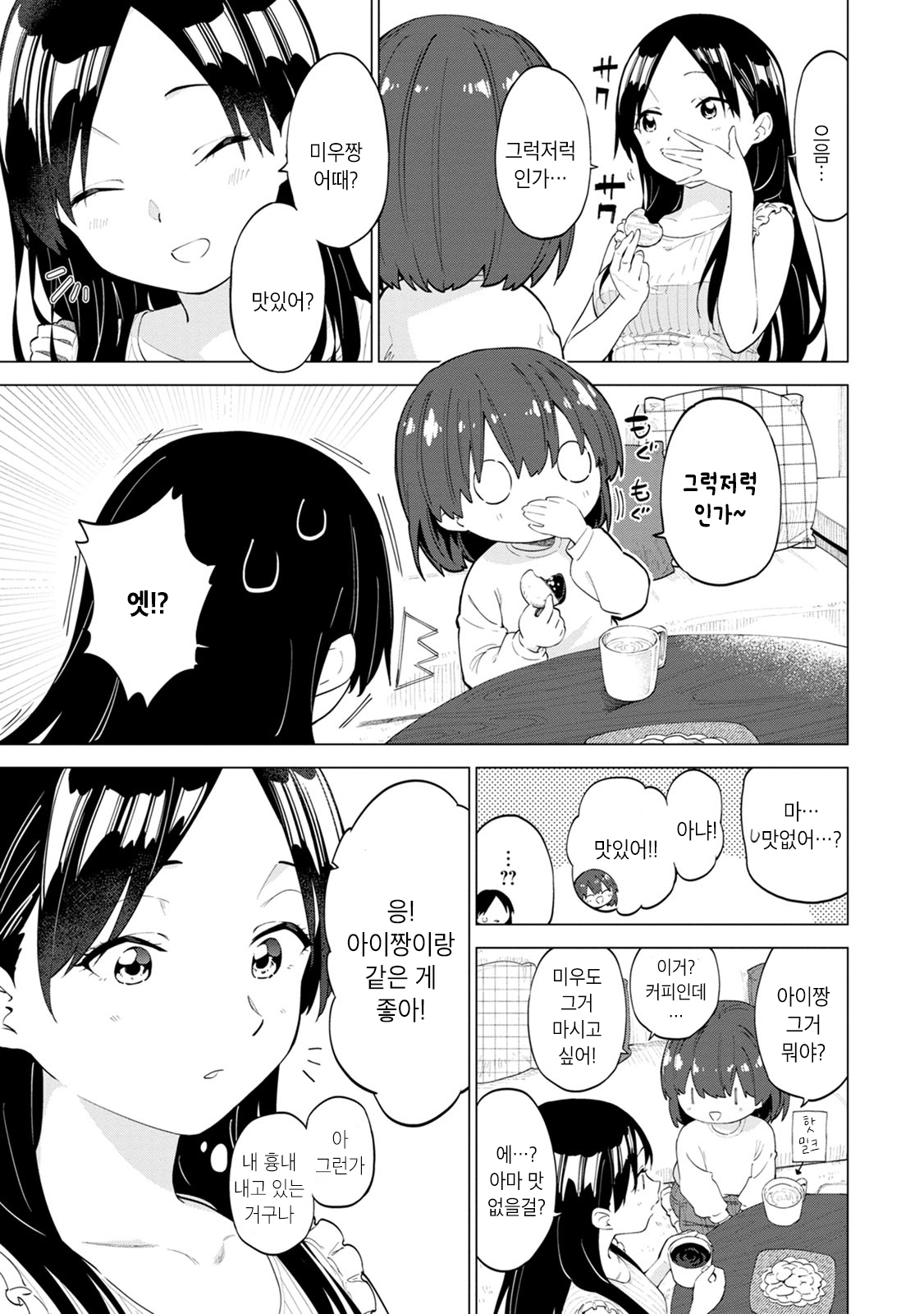 Syrup PURE Onee-Loli Yuri Anthology 어른이 되고 싶어 第10页