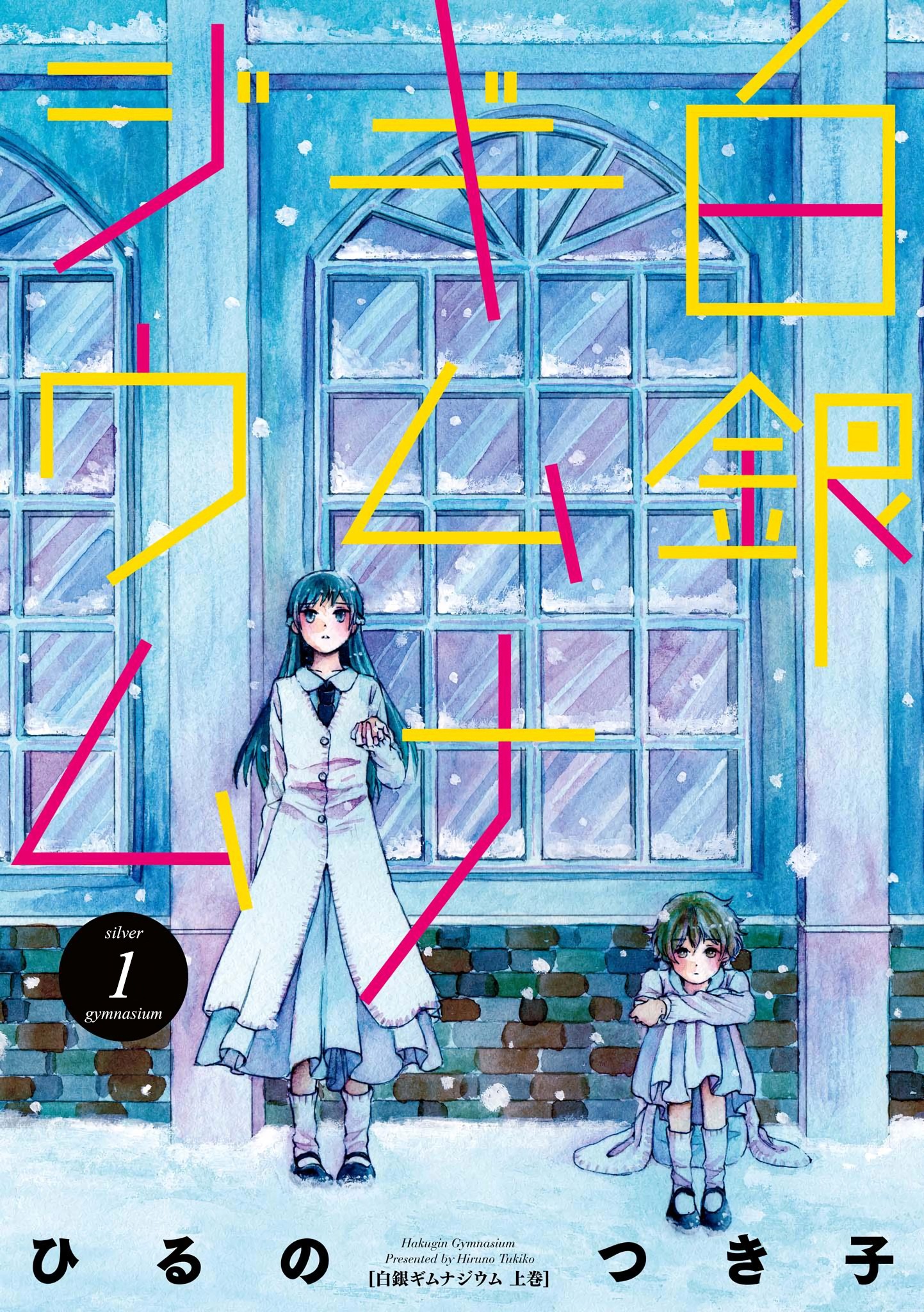 Silver Gymnasium Vol. 1 Ch. 1 第3页
