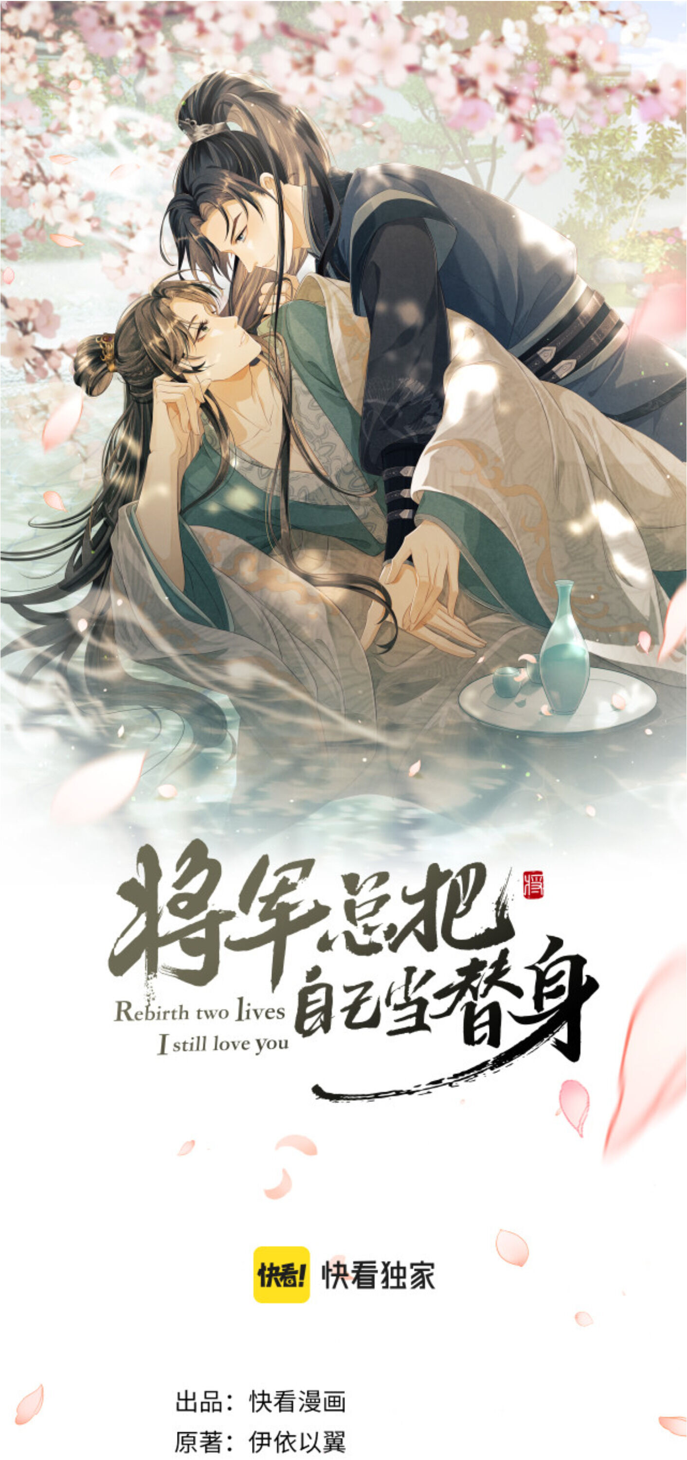 Rebirth Two Lives - I Still Love You Someone I Met When Young 第2页