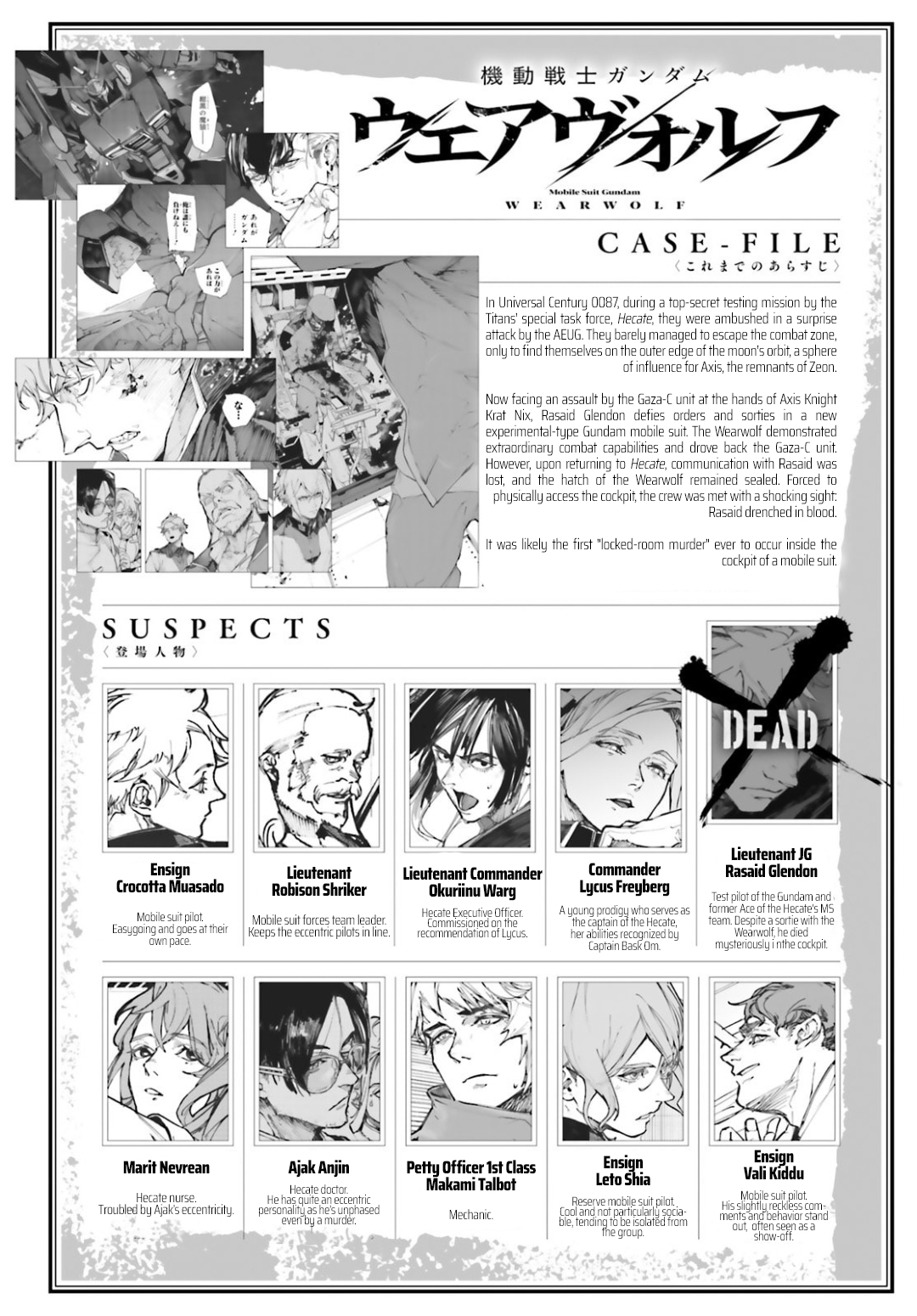 Kidou Senshi Gundam - Wearwolf case-03 [The One Who Deserves to be Hanged] 第1页
