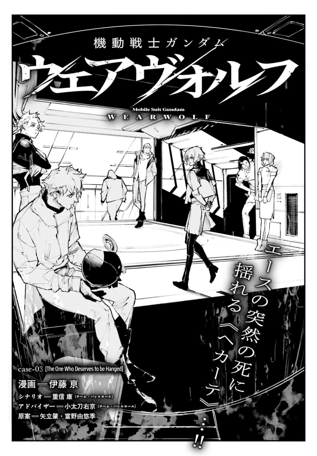 Kidou Senshi Gundam - Wearwolf case-03 [The One Who Deserves to be Hanged] 第2页