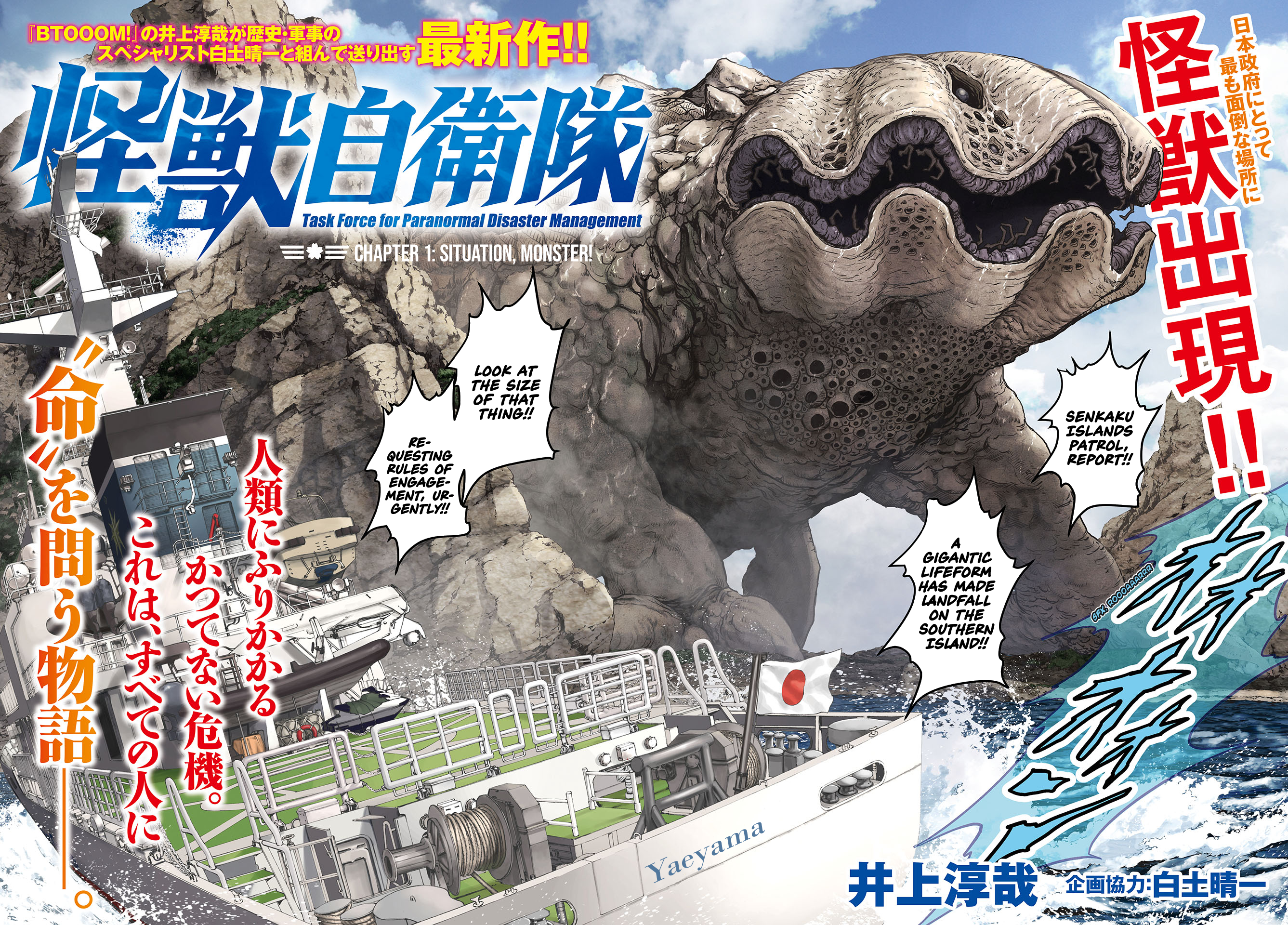Kaijuu Jieitai Situation, Monster! (1) 第4页