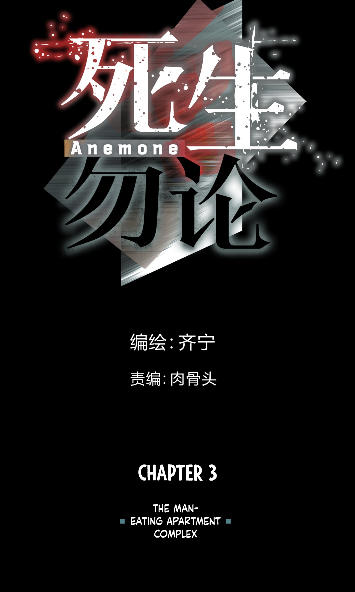 Anemone: Dead or Alive The Man-eating Apartment Complex 第23页