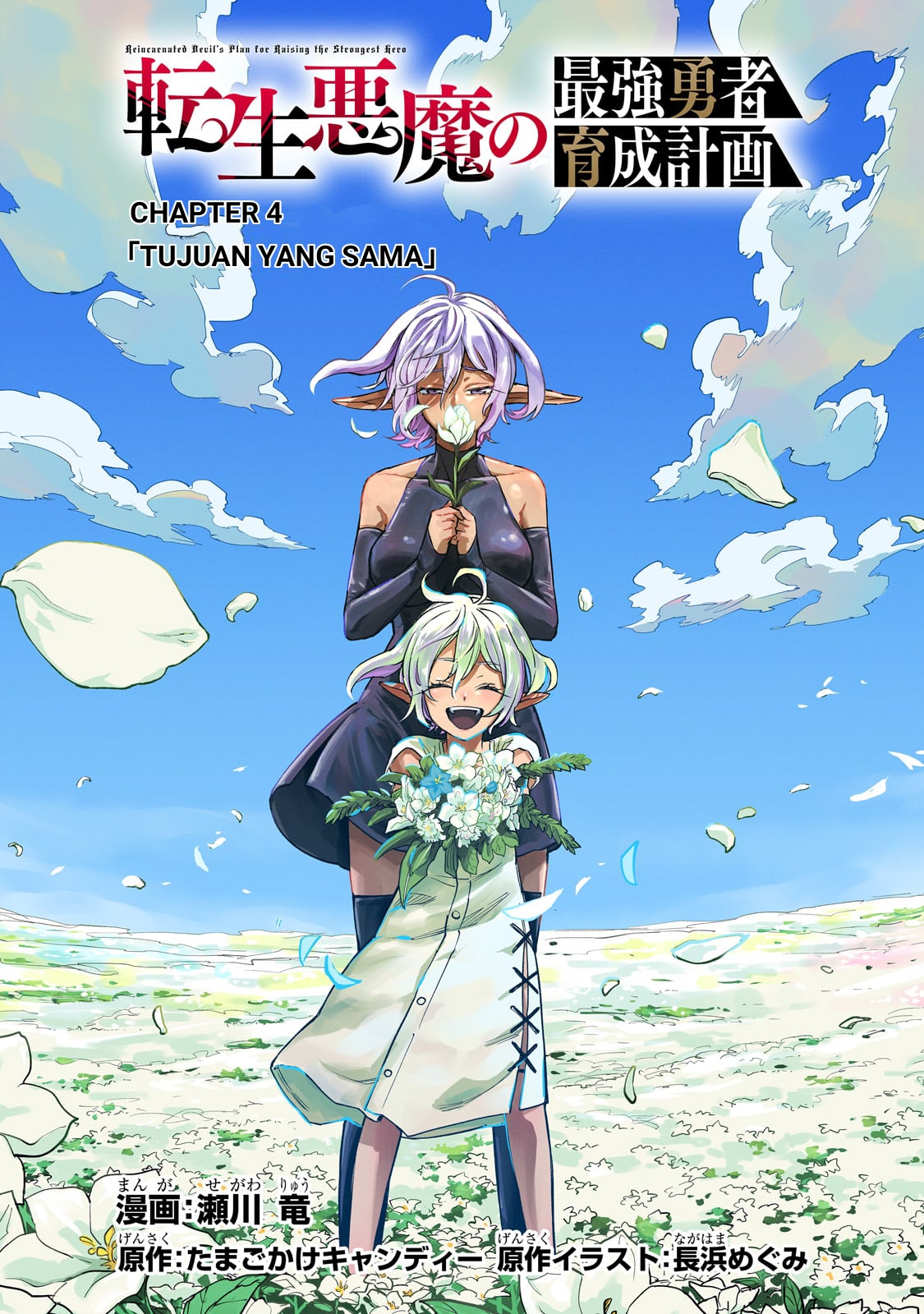Tensei Akuma no Saikyou Yuusha Ikusei Keikaku Tujuan Yang Sama 第11页