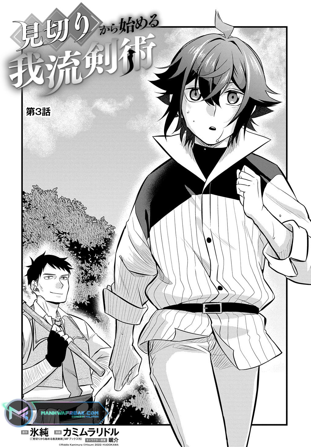 Mikiri kara Hajimeru Garyuu Kenjutsu Vol. 1 Ch. 3 第5页