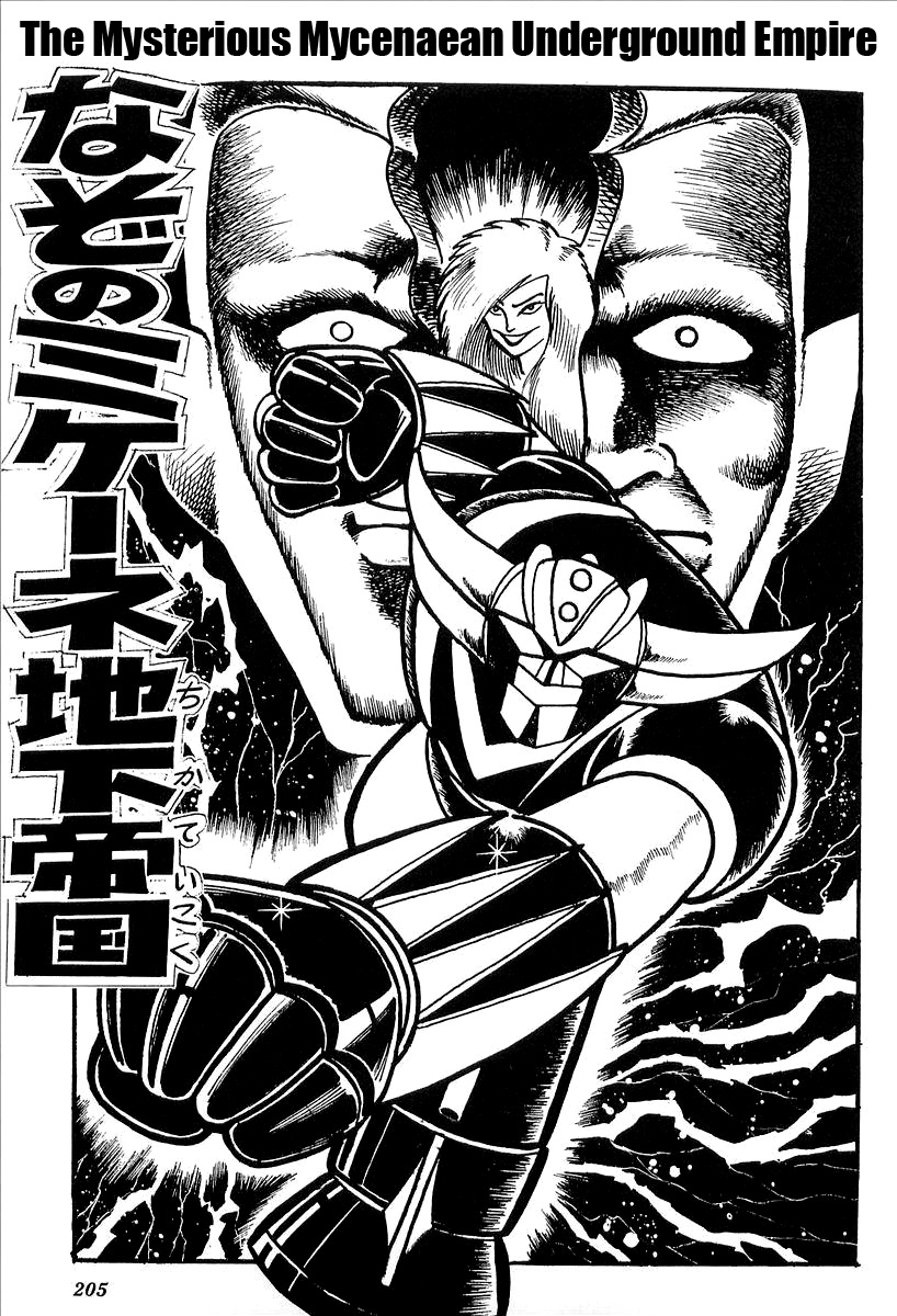 UFO Robo Grendizer (Outa Gosaku) The Mysterious Mycenaen Underground Empire 第2页