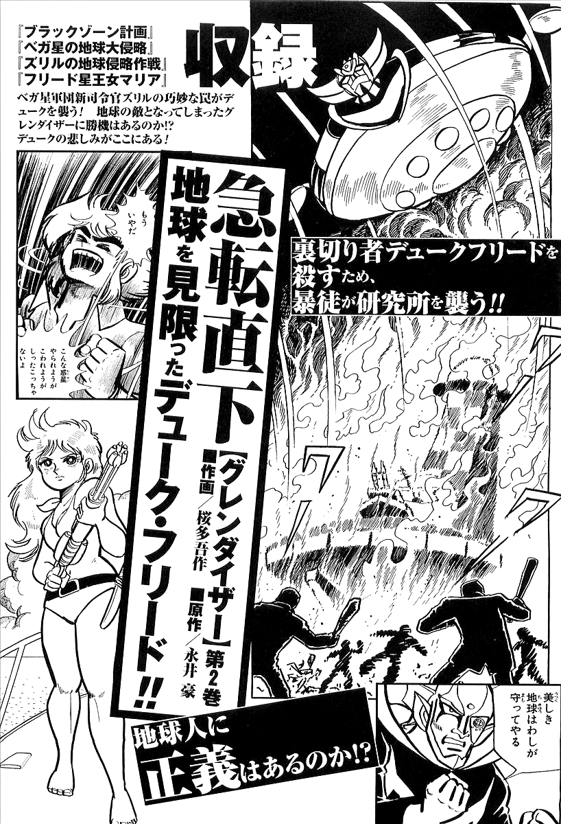UFO Robo Grendizer (Outa Gosaku) The Mysterious Mycenaen Underground Empire 第49页