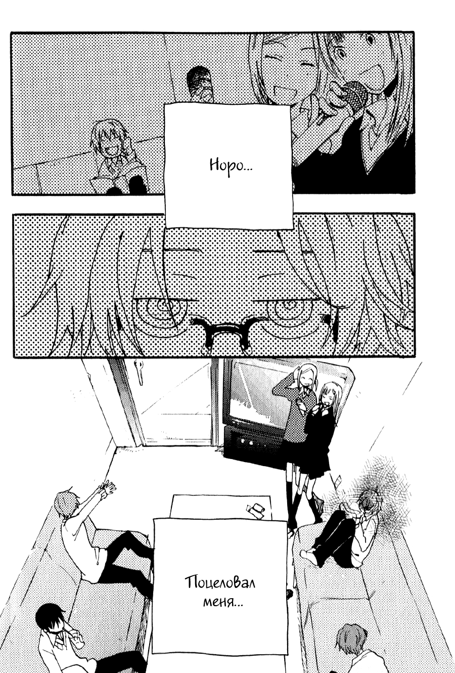 Inu to Tsubame Vol. 1 Ch. 3 第2页