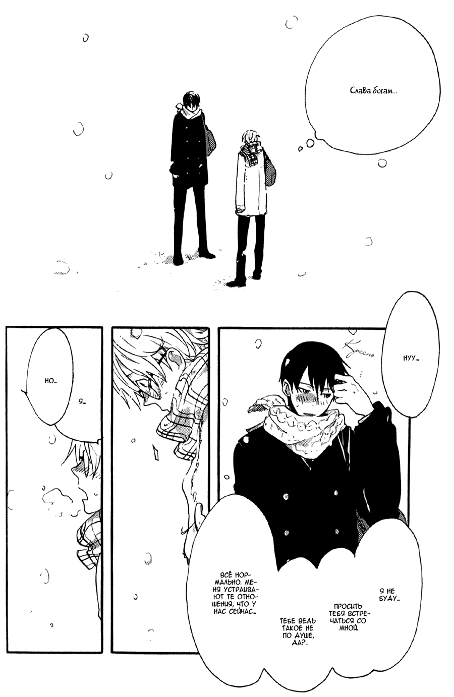 Inu to Tsubame Vol. 1 Ch. 3 第12页