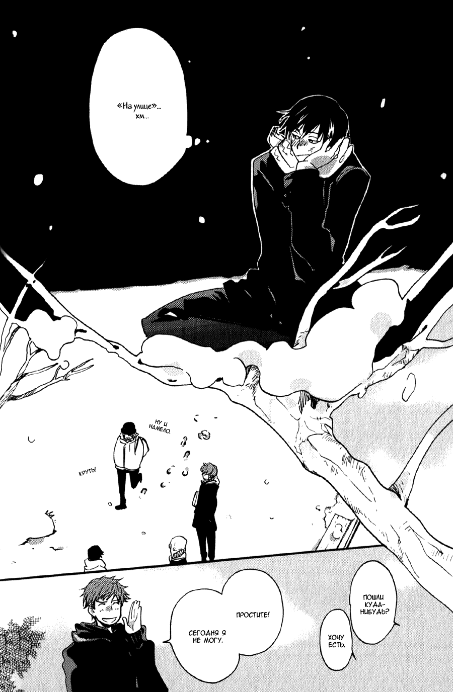 Inu to Tsubame Vol. 1 Ch. 3 第14页
