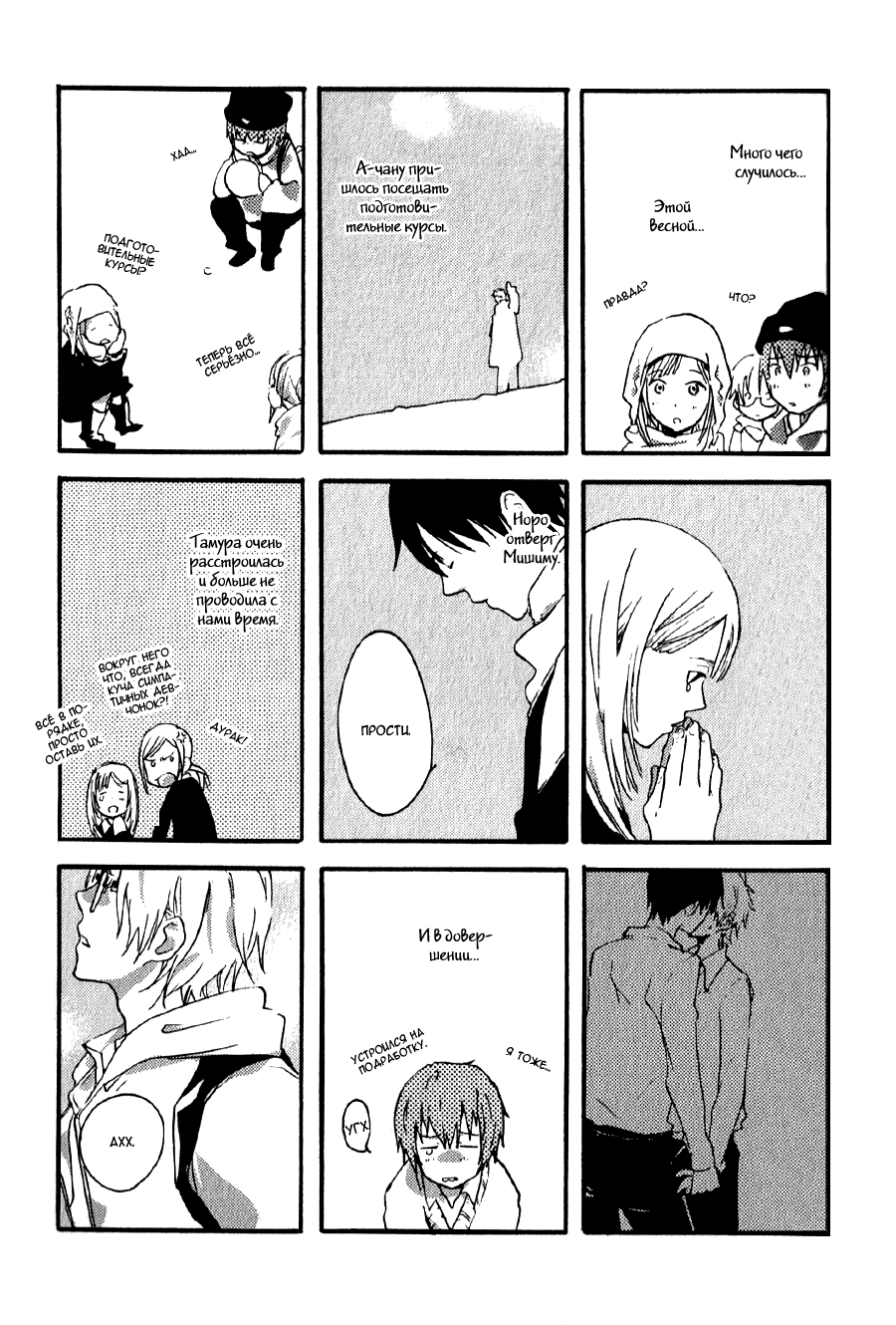 Inu to Tsubame Vol. 1 Ch. 3 第15页