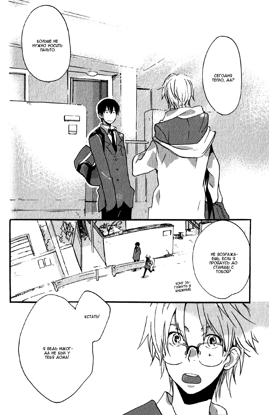 Inu to Tsubame Vol. 1 Ch. 3 第16页