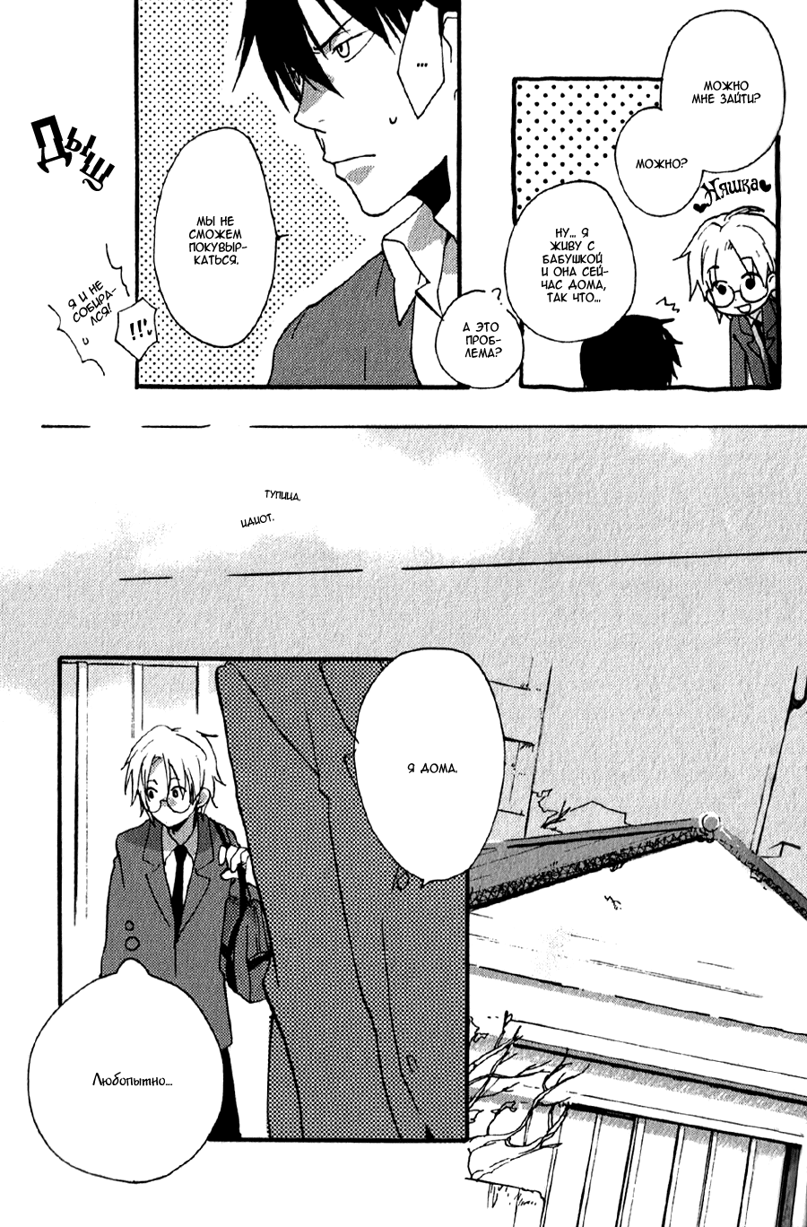 Inu to Tsubame Vol. 1 Ch. 3 第17页