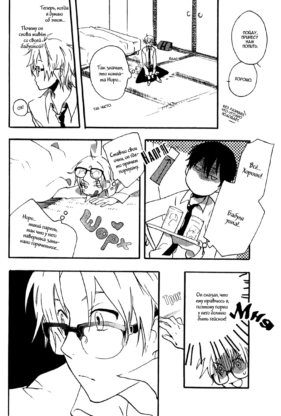 Inu to Tsubame Vol. 1 Ch. 3 第18页