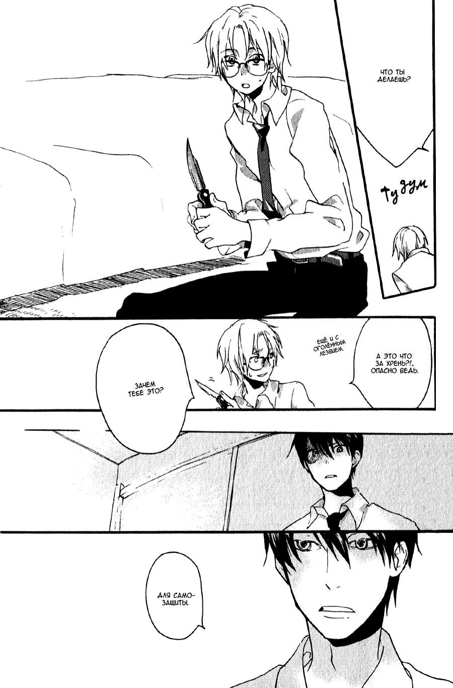 Inu to Tsubame Vol. 1 Ch. 3 第19页
