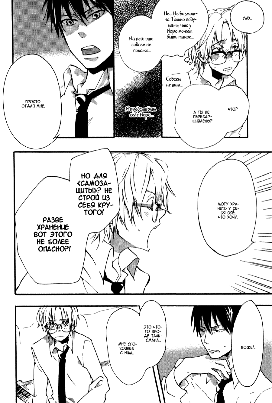 Inu to Tsubame Vol. 1 Ch. 3 第20页