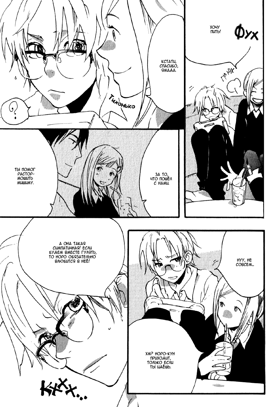 Inu to Tsubame Vol. 1 Ch. 3 第3页