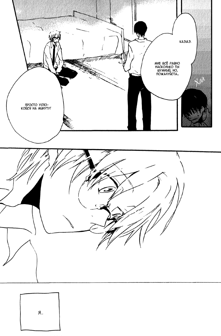 Inu to Tsubame Vol. 1 Ch. 3 第21页