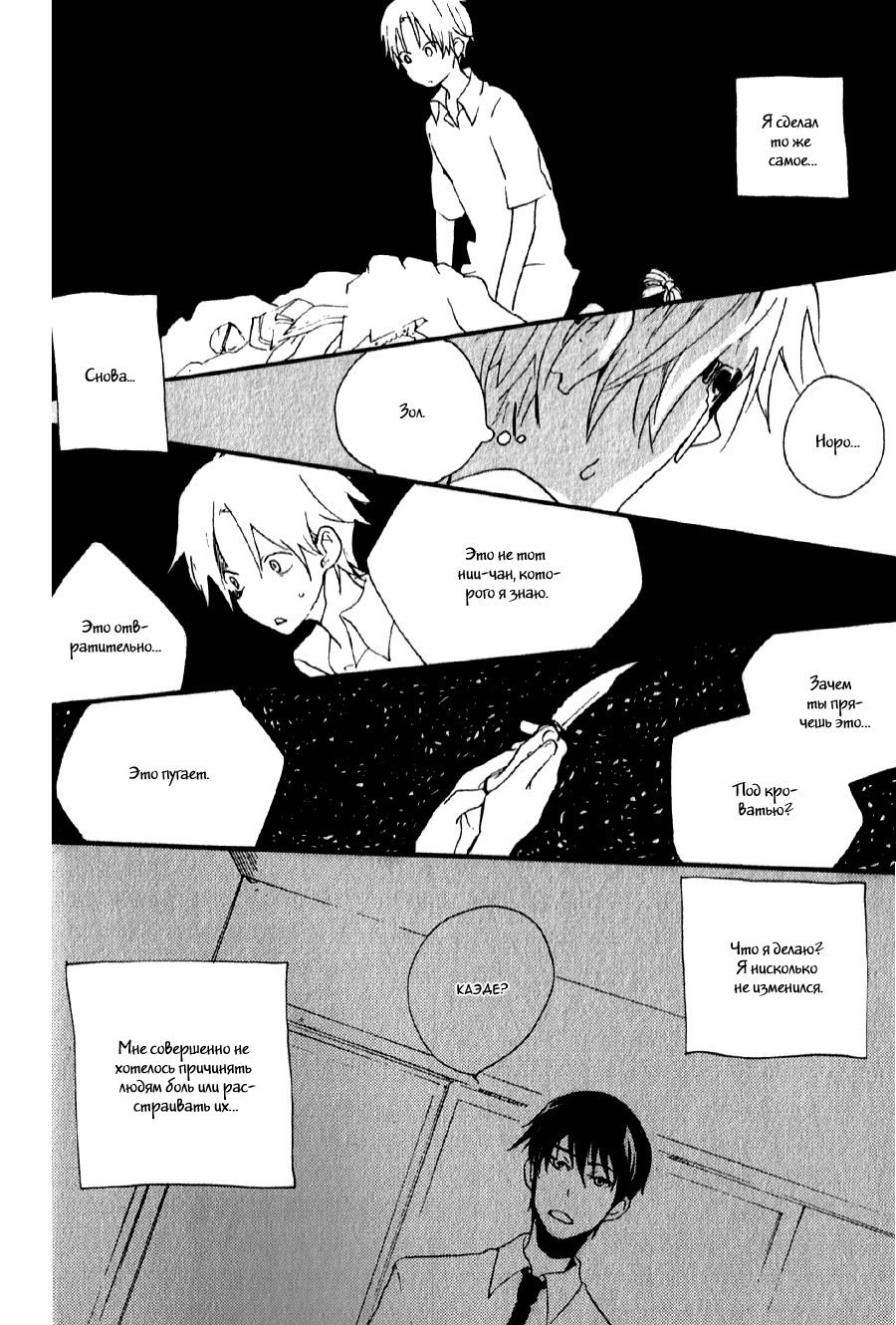 Inu to Tsubame Vol. 1 Ch. 3 第22页
