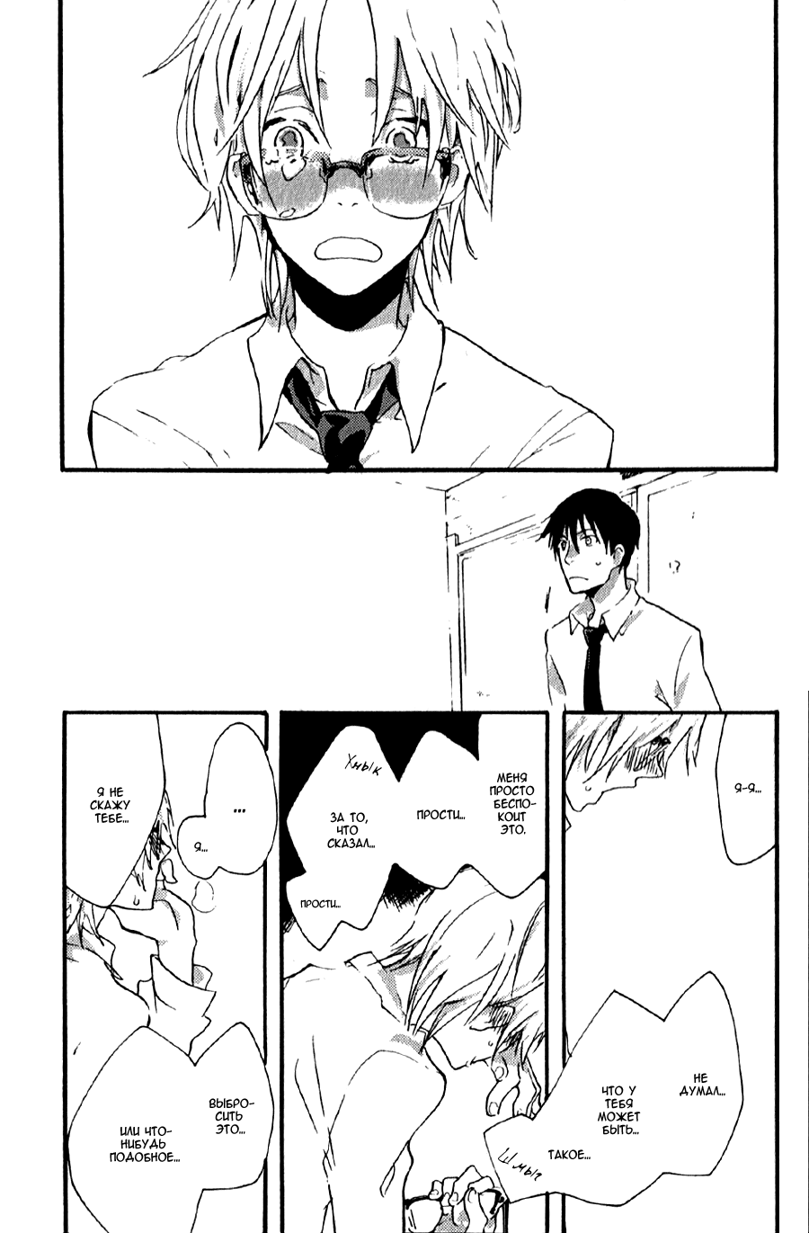 Inu to Tsubame Vol. 1 Ch. 3 第23页