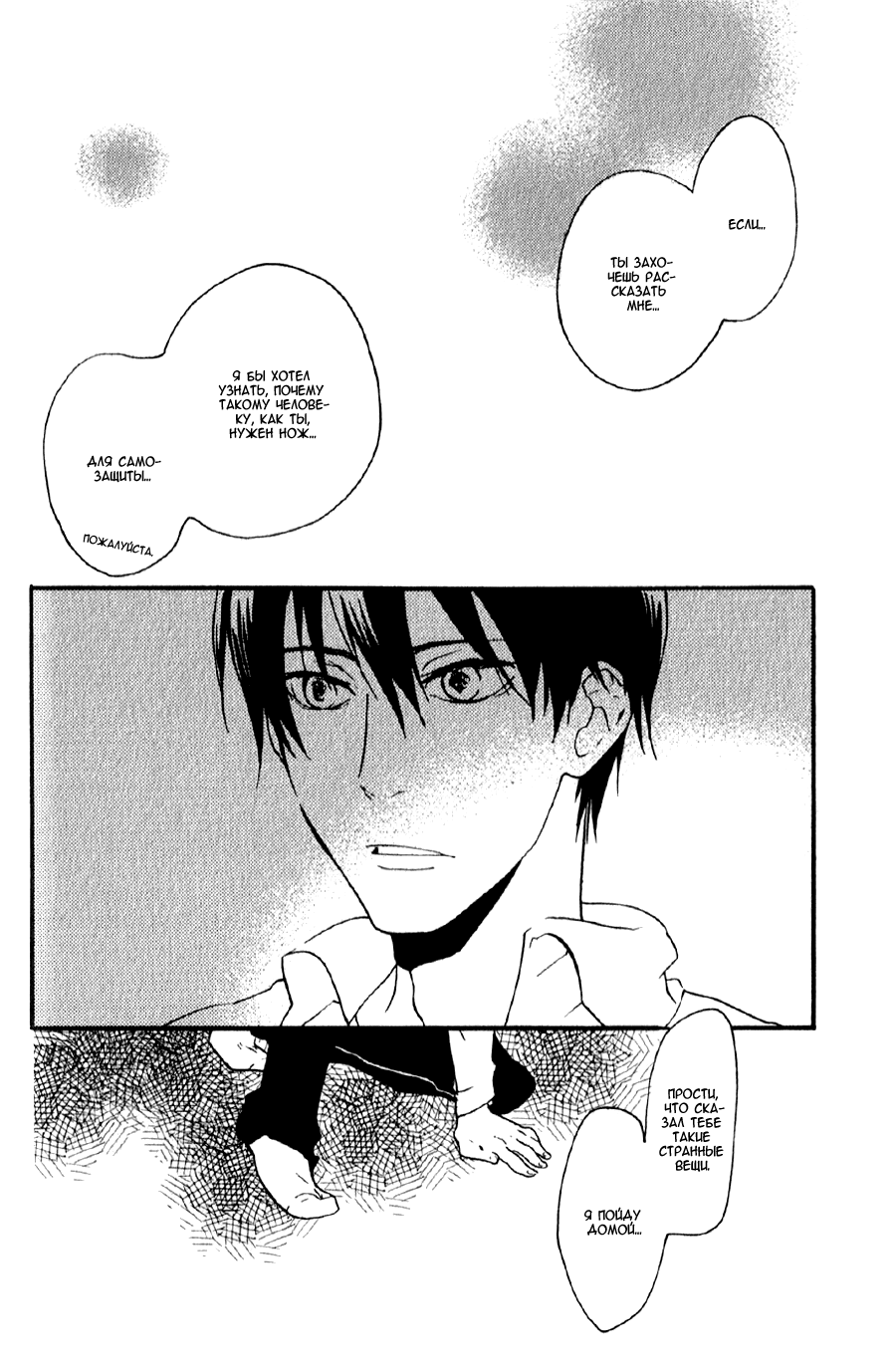 Inu to Tsubame Vol. 1 Ch. 3 第24页