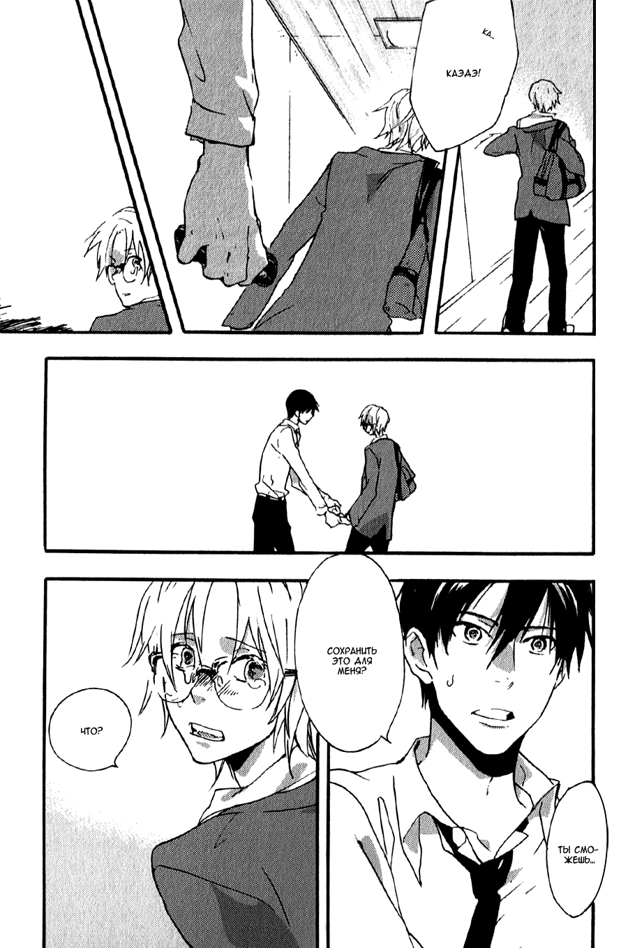 Inu to Tsubame Vol. 1 Ch. 3 第25页