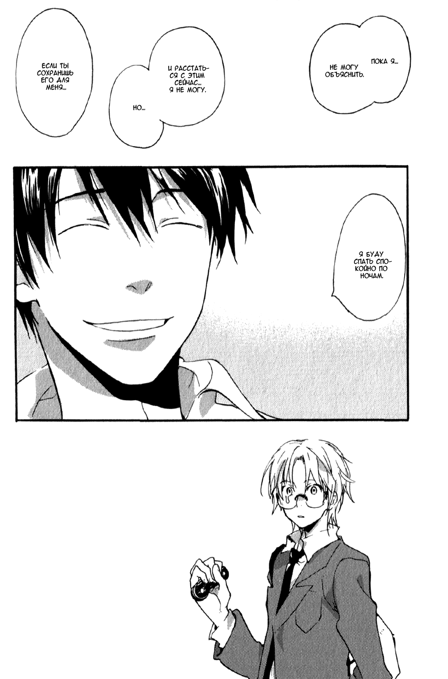 Inu to Tsubame Vol. 1 Ch. 3 第26页