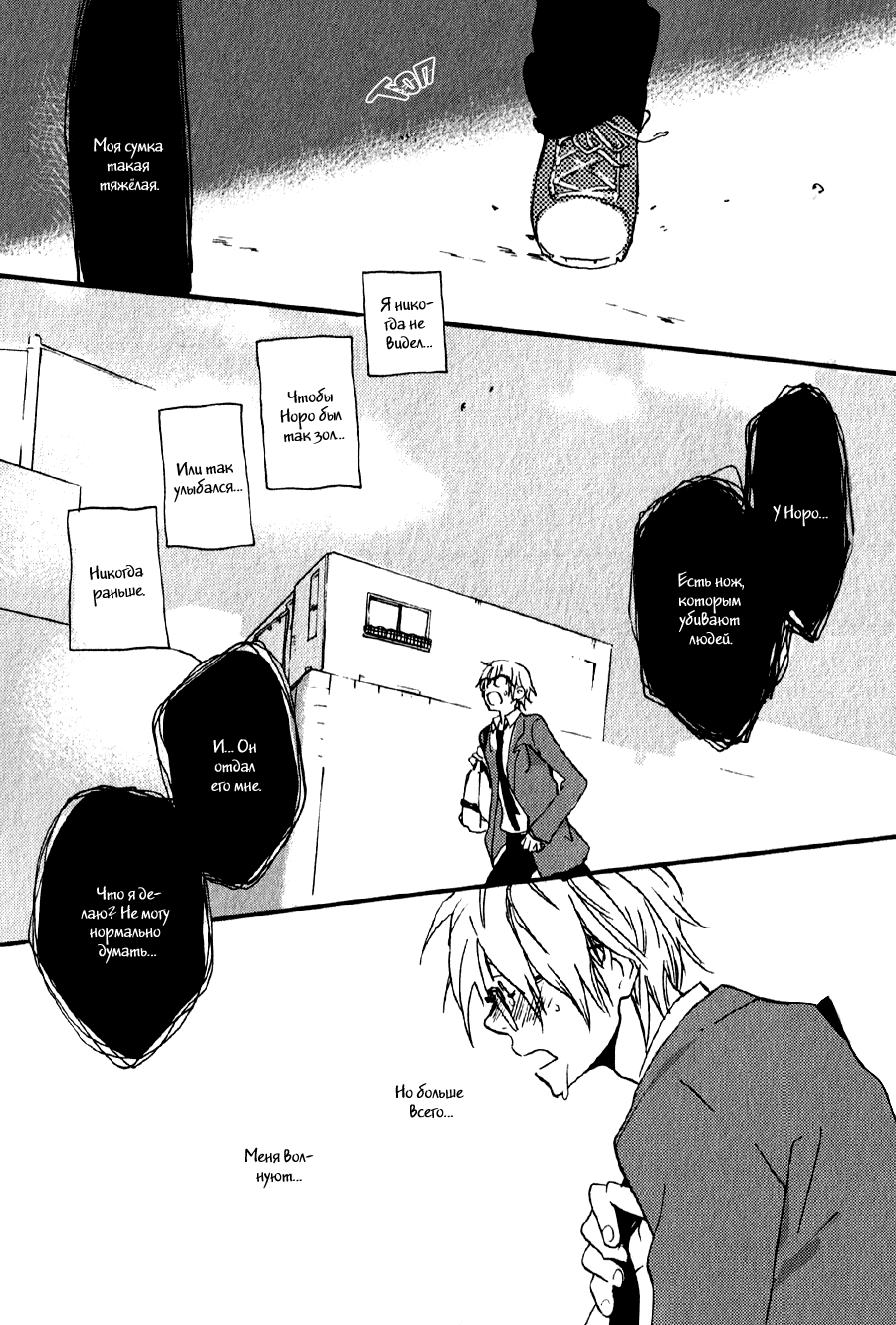 Inu to Tsubame Vol. 1 Ch. 3 第27页