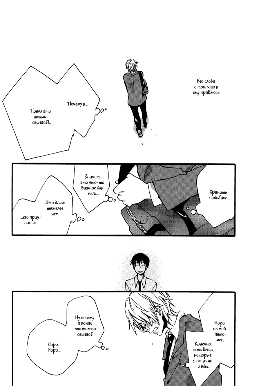 Inu to Tsubame Vol. 1 Ch. 3 第28页