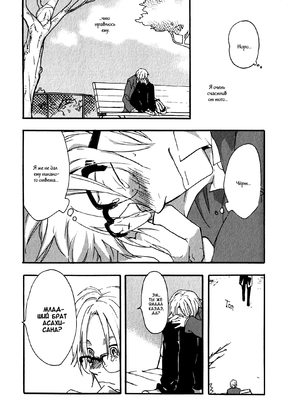 Inu to Tsubame Vol. 1 Ch. 3 第29页