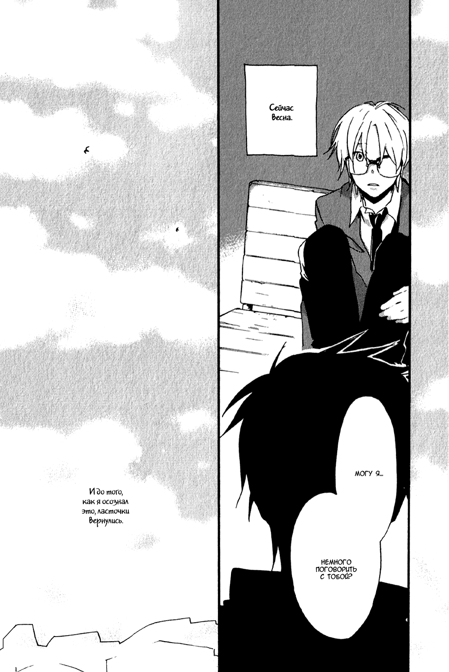 Inu to Tsubame Vol. 1 Ch. 3 第30页