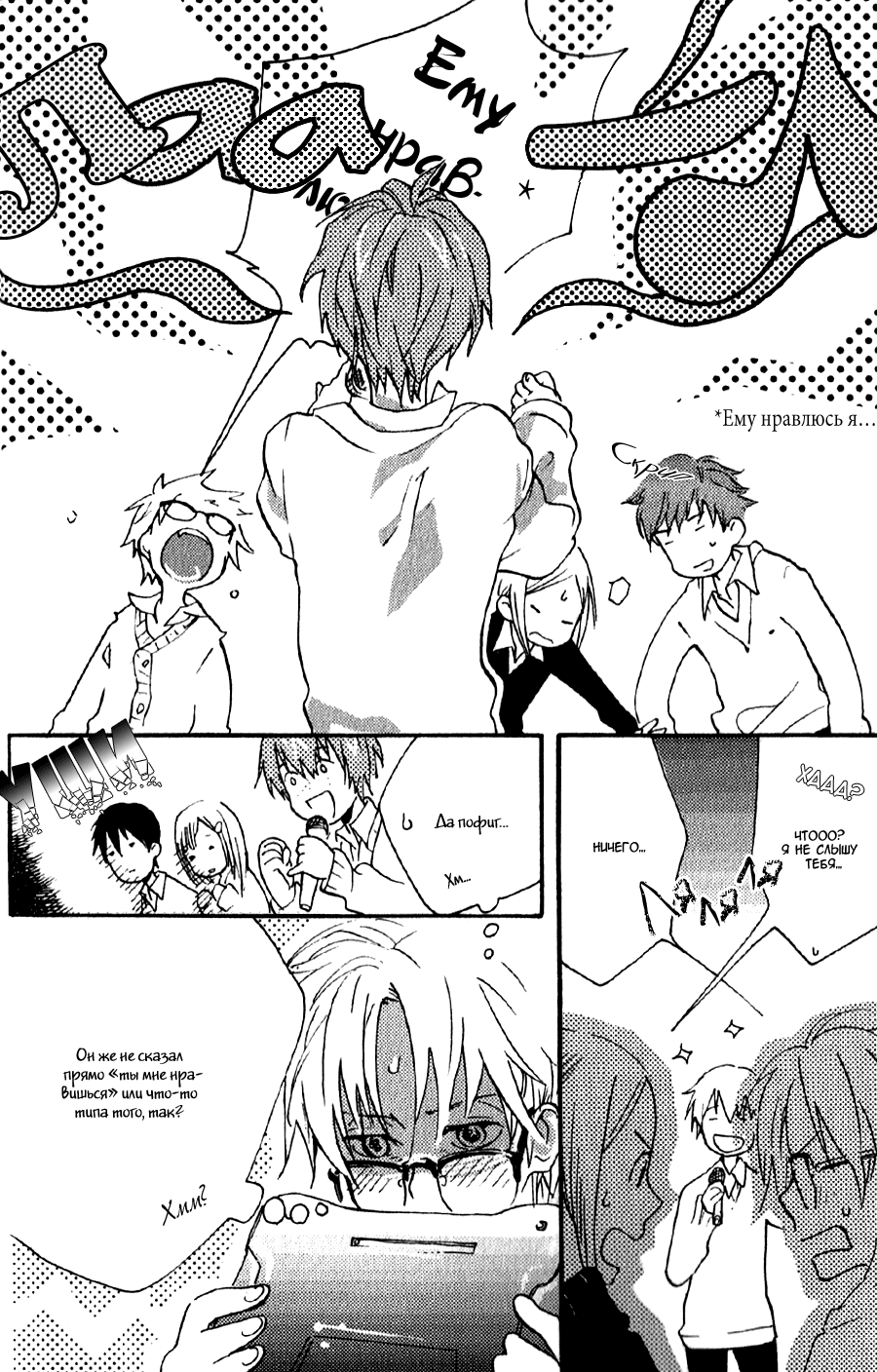 Inu to Tsubame Vol. 1 Ch. 3 第4页