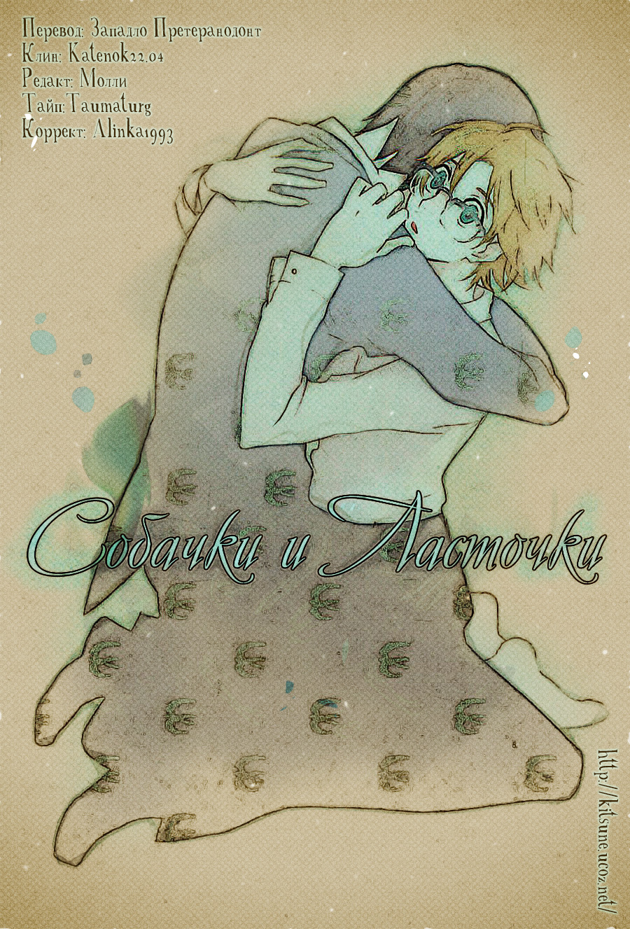 Inu to Tsubame Vol. 1 Ch. 3 第32页