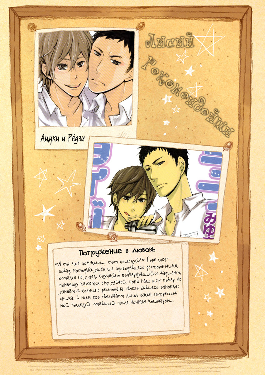 Inu to Tsubame Vol. 1 Ch. 3 第33页